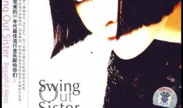 摇摆姐妹在线观看,在线重温经典舞曲传奇